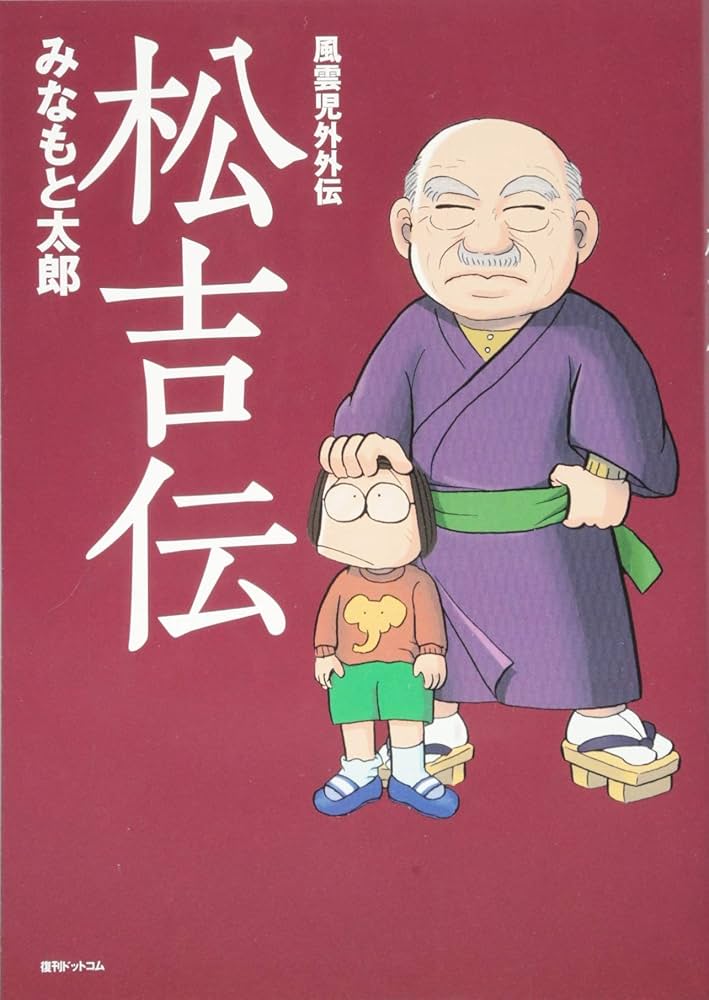風雲戦国伝 風雲児たち外伝 Amazon.com: 風雲戦国伝 風雲児たち外伝 [新装版